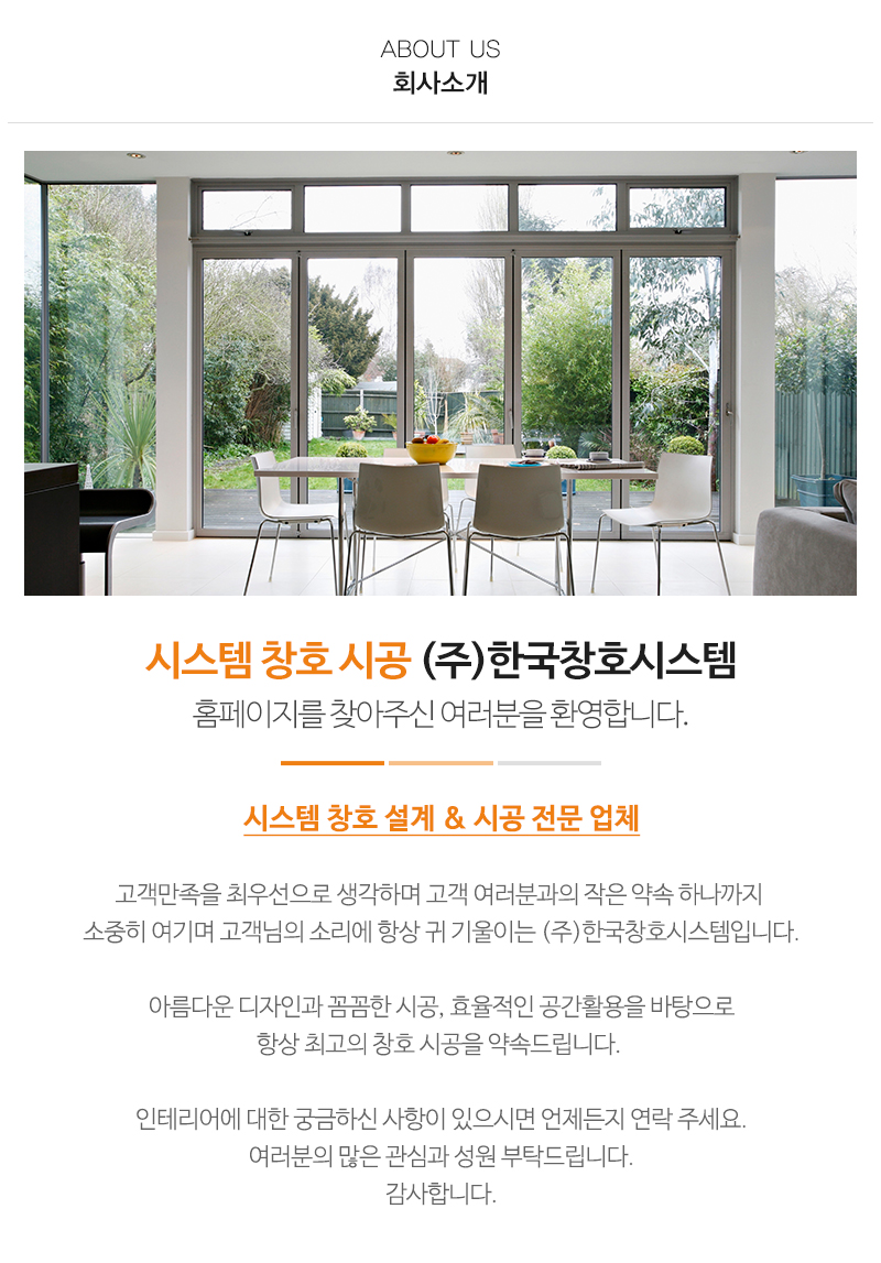 (주)한국창호시스템_내용