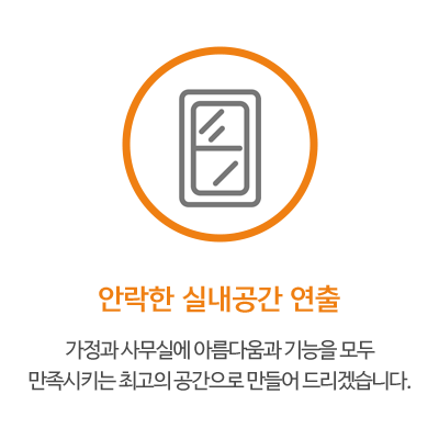 (주)한국창호시스템_메인문구_
