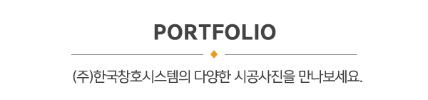 (주)한국창호시스템_제목_내용